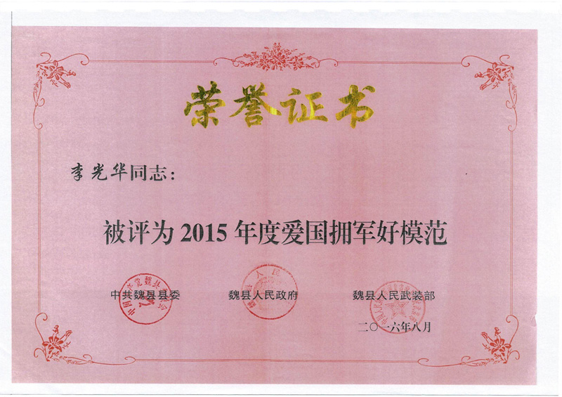 個人榮譽(yù)證書